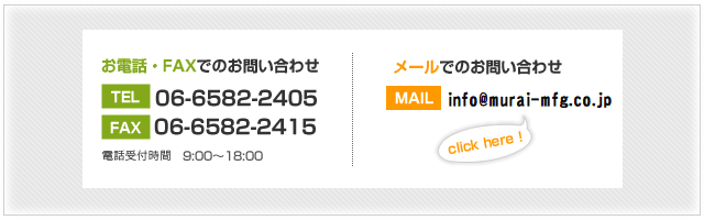 お問い合わせ|ねじ・ボルト加工の村井製作所 お問い合わせ|ねじ・ボルト加工の村井製作所